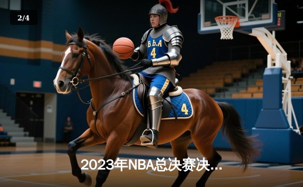 2023年NBA总决赛决胜战：掘金逆转雄鹿夺首冠，约基奇狂砍41分创历史 - 2