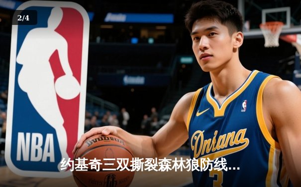 约基奇三双撕裂森林狼防线 掘金抢七20分逆转挺进西决 - 2