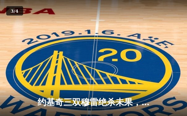 约基奇三双穆雷绝杀未果，掘金加时险胜森林狼总比分3-3迎抢七大战 - 3