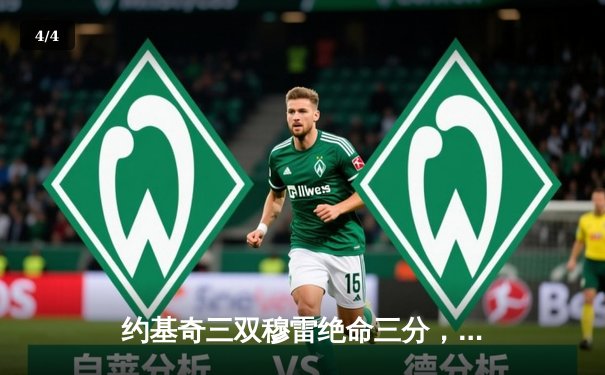 约基奇三双穆雷绝命三分，掘金加时险胜勇士锁定季后赛席位 - 4